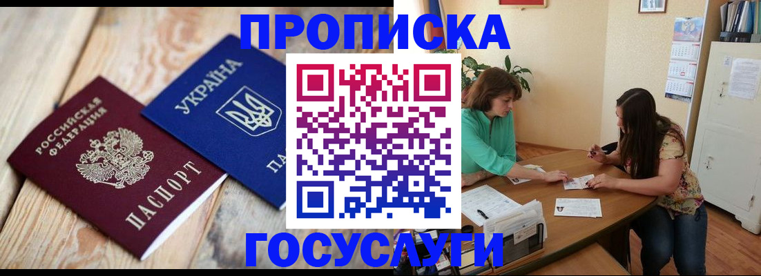 прописка для работы в Туапсе