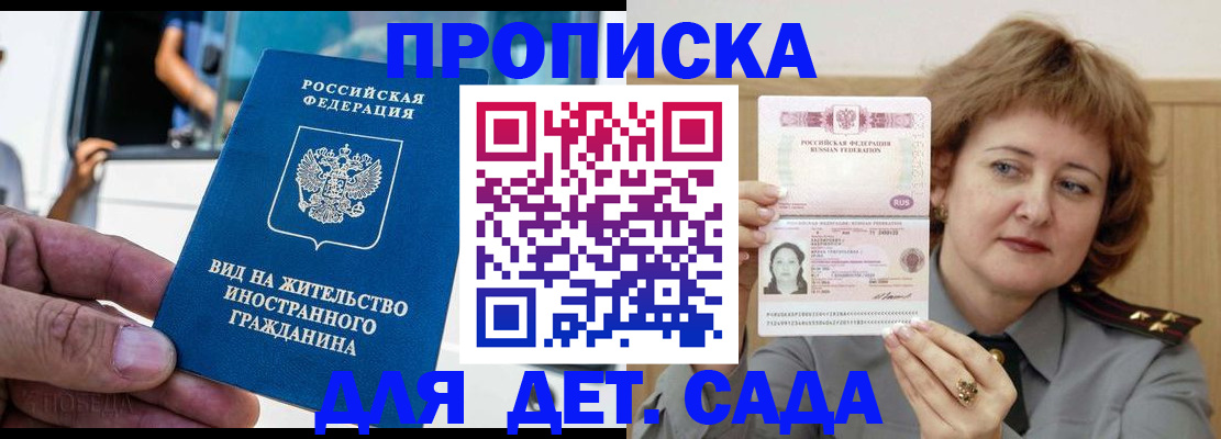 прописка от собственника в Туапсе