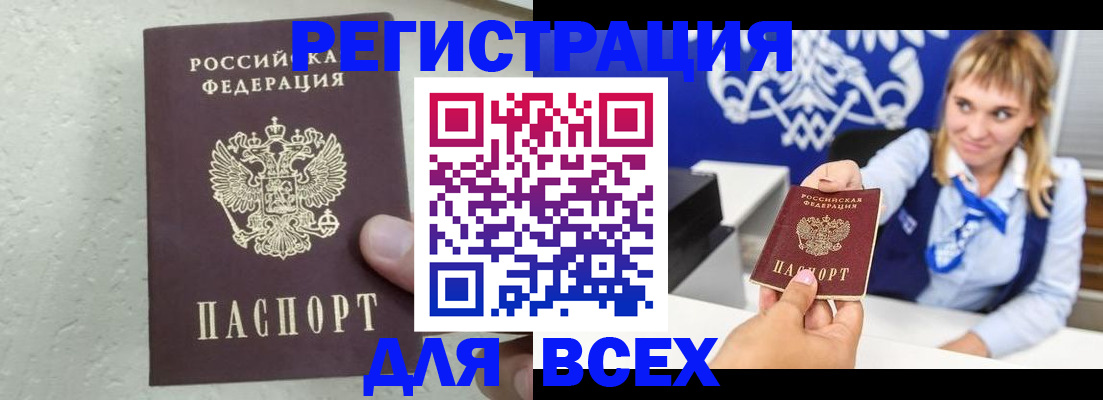 купить прописку в Туапсе