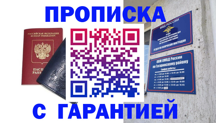 прописка ребенка в Туапсе