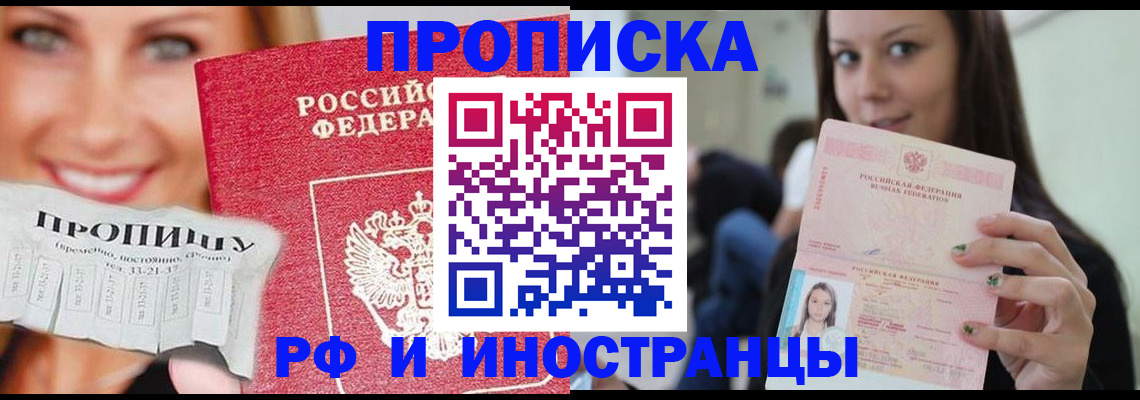 прописка штамп в Туапсе